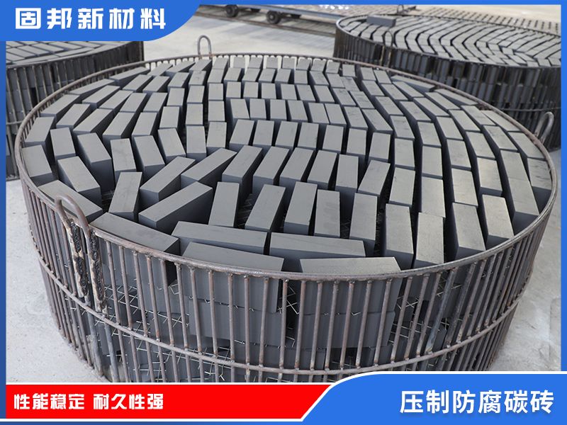 壓制防腐碳磚
