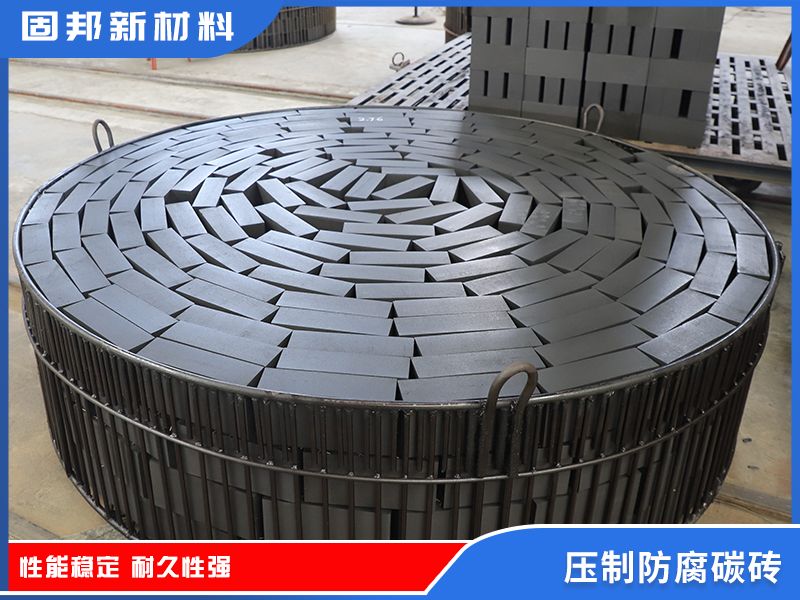壓制防腐碳磚